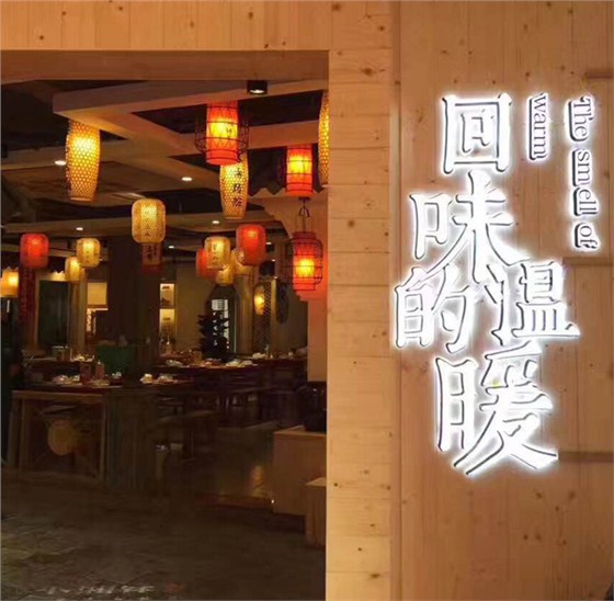 美尔家工程案例