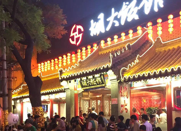 美尔家灯饰 | 北京胡大饭馆案例
